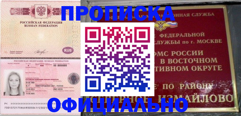 прописка регистрация в Лузе