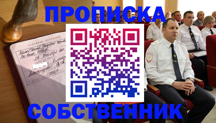 прописка от собственника в Лузе